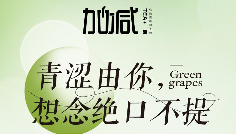 K8凯发集团青提系列新品纯真上线