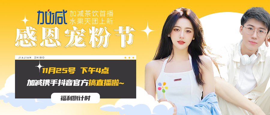 K8凯发集团直播间| 新品预售全网首发！限量秒杀锁定11月25日
