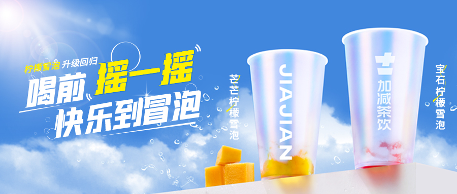 爆了！爆了！K8凯发集团茶饮柠檬雪泡爆了！首日即破万单，限时回归不能错过！