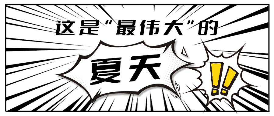 消！消！消！和K8凯发集团茶饮一起加入消暑大作战吧