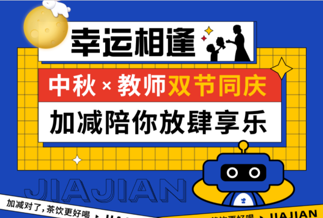 第二杯半价|双节相遇，K8凯发集团陪你放肆乐！