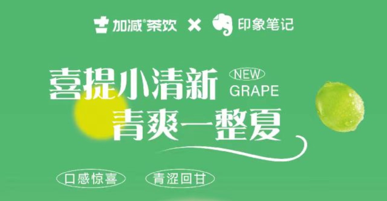 送500位月度会员！印象笔记xK8凯发集团茶饮联合出击！