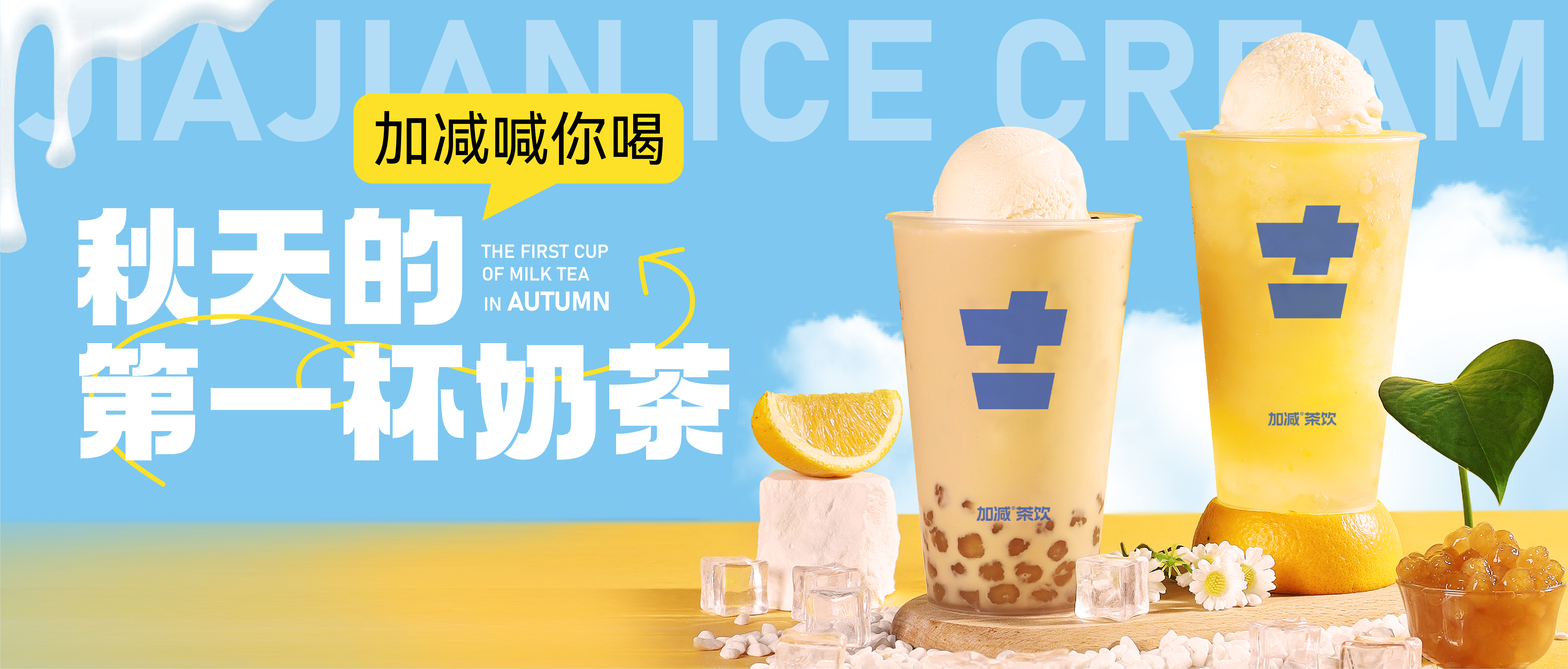 K8凯发集团秋天的第一杯奶茶来啦！参与文末活动来领奶茶吧！