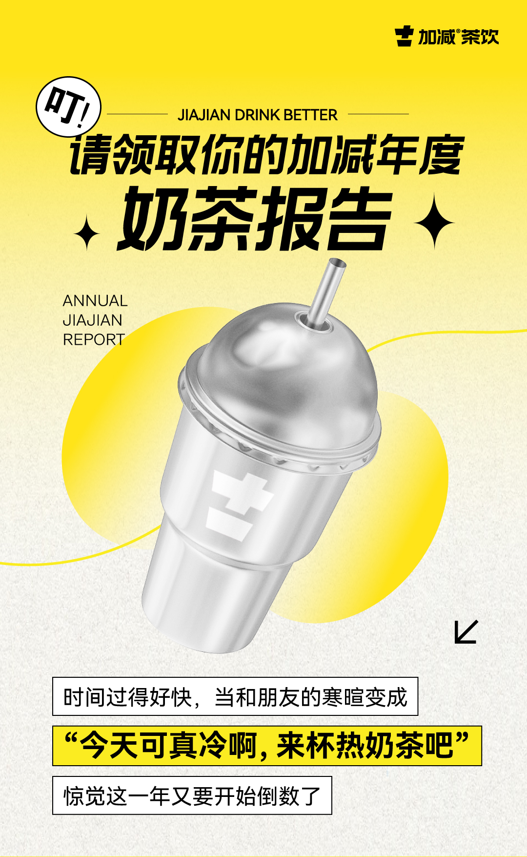 请领取你的K8凯发集团年度奶茶报告