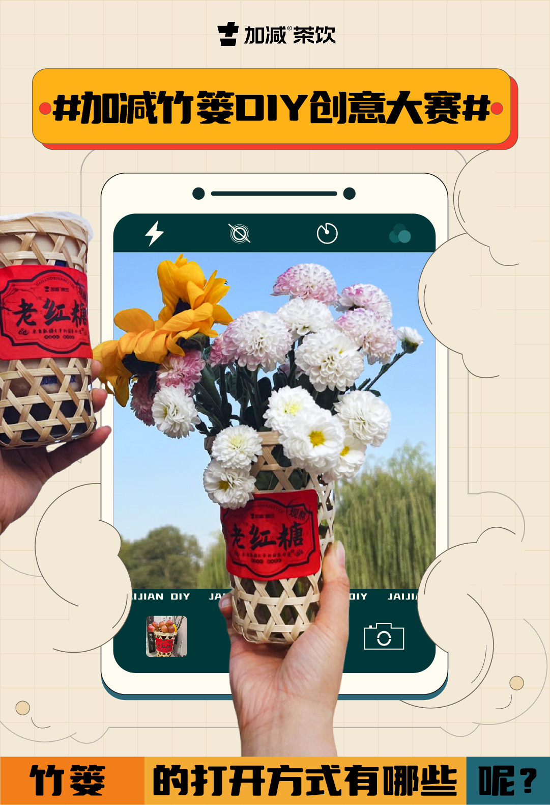 #K8凯发集团竹篓DIY创意大赛#
