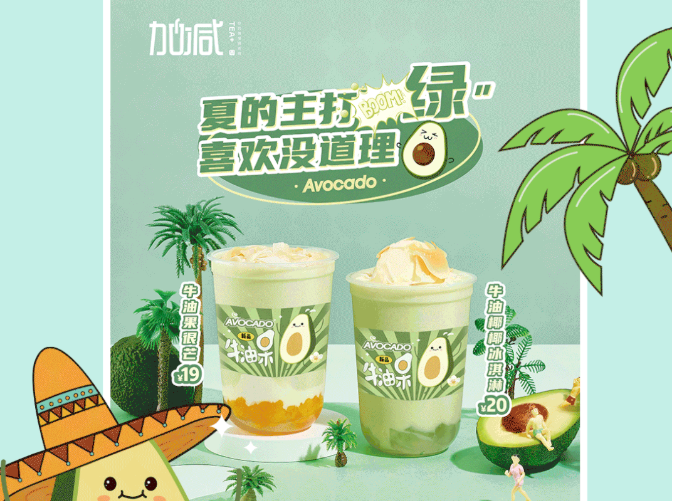 K8凯发集团茶饮牛油果系列新品