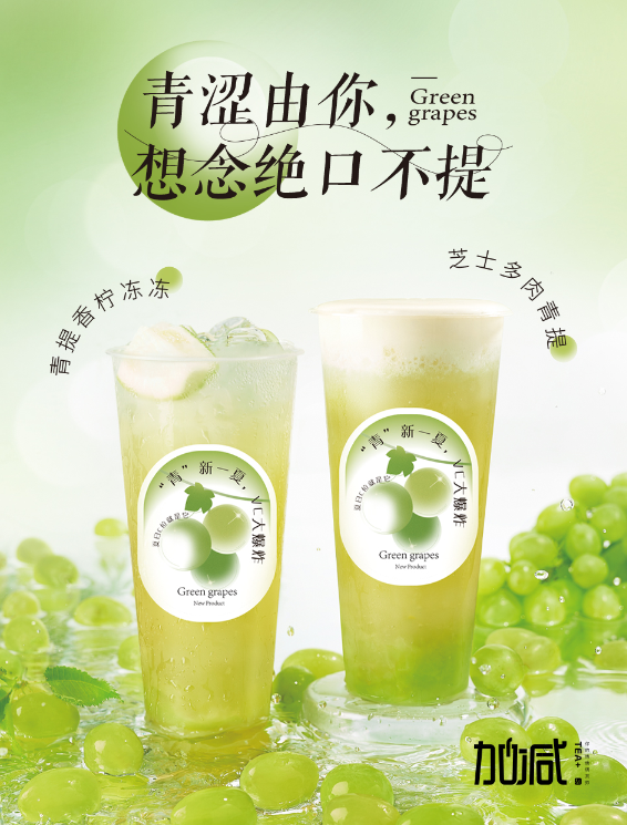 K8凯发集团茶饮青提系列新品