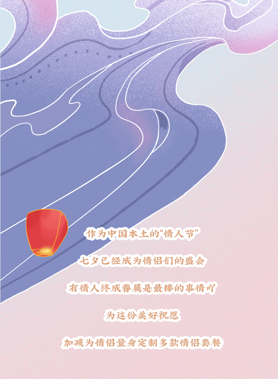 K8凯发集团茶饮七夕活动3