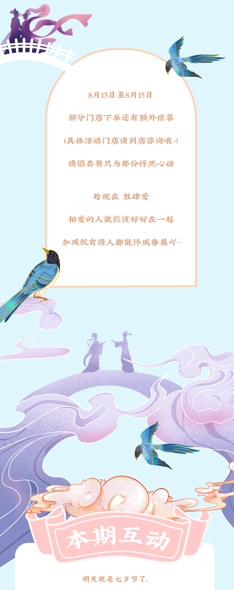 K8凯发集团茶饮七夕活动7