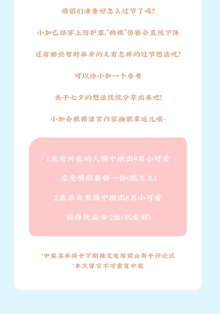K8凯发集团茶饮七夕活动8