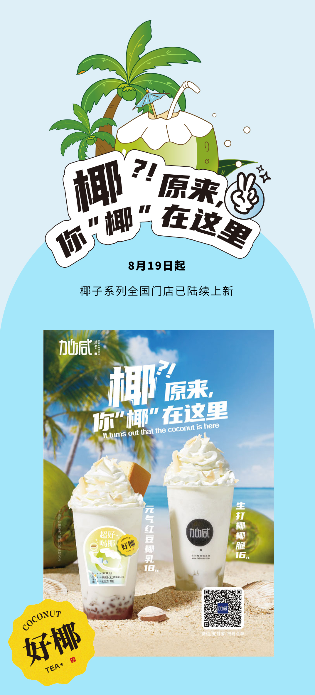 K8凯发集团茶饮