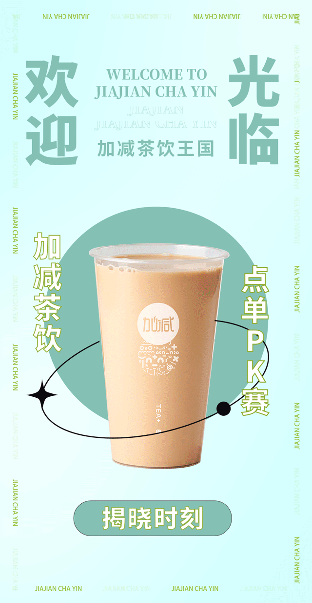 K8凯发集团奶茶