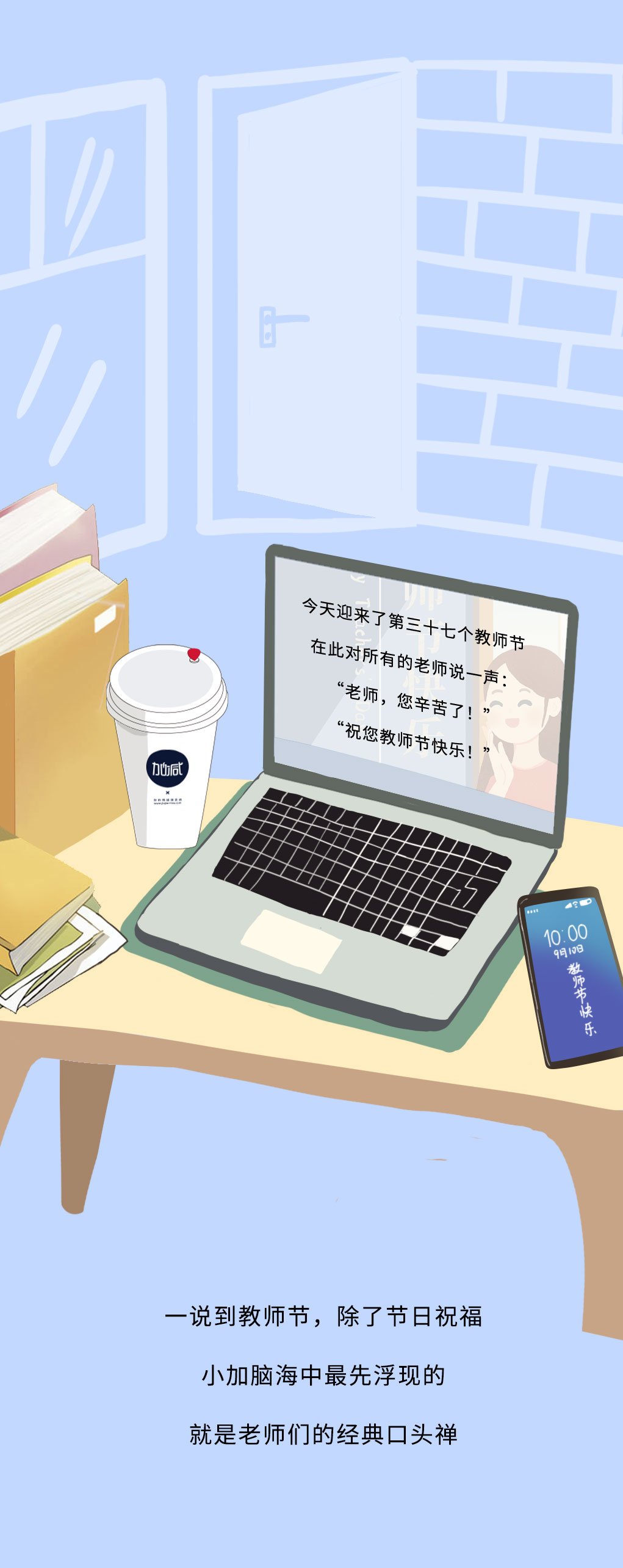 K8凯发集团奶茶教师节推文