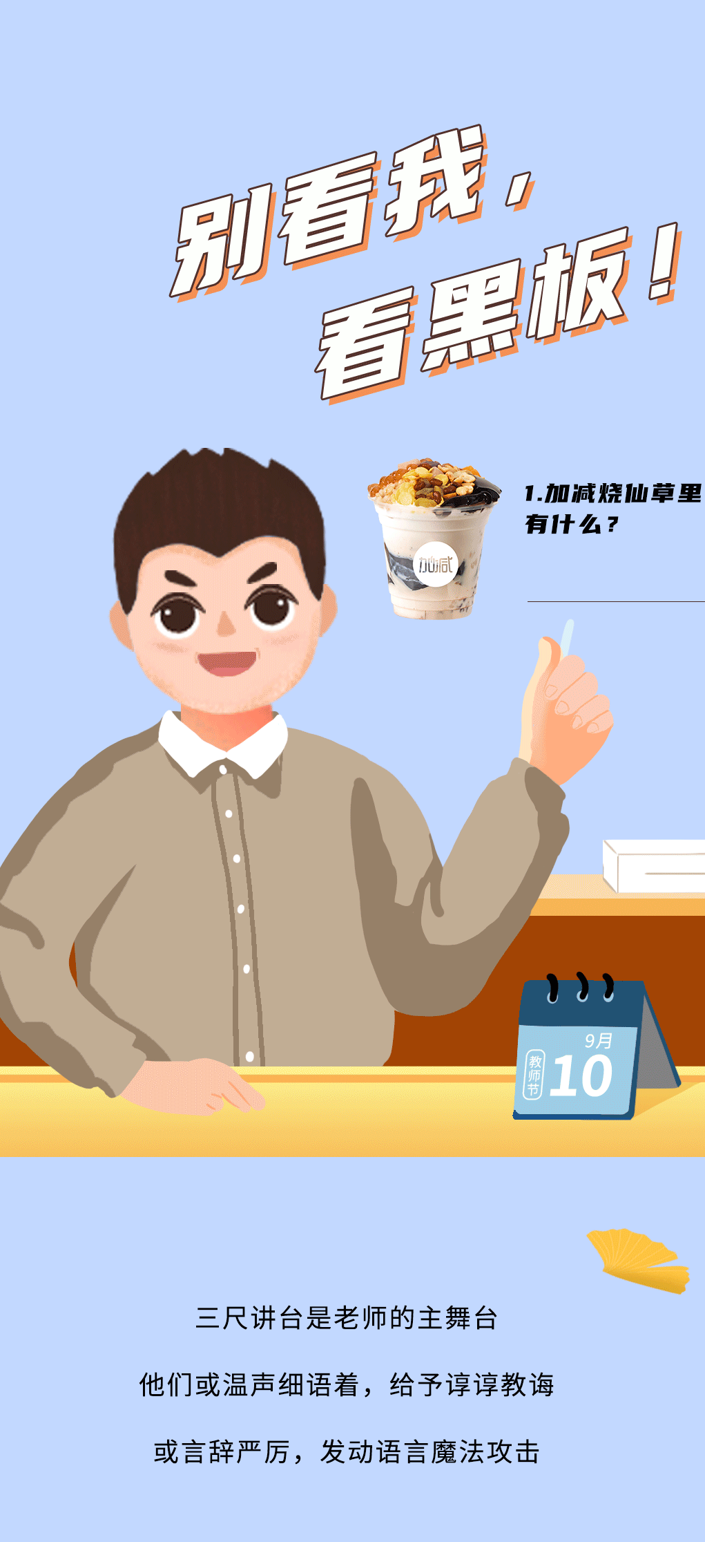 K8凯发集团奶茶教师节推文