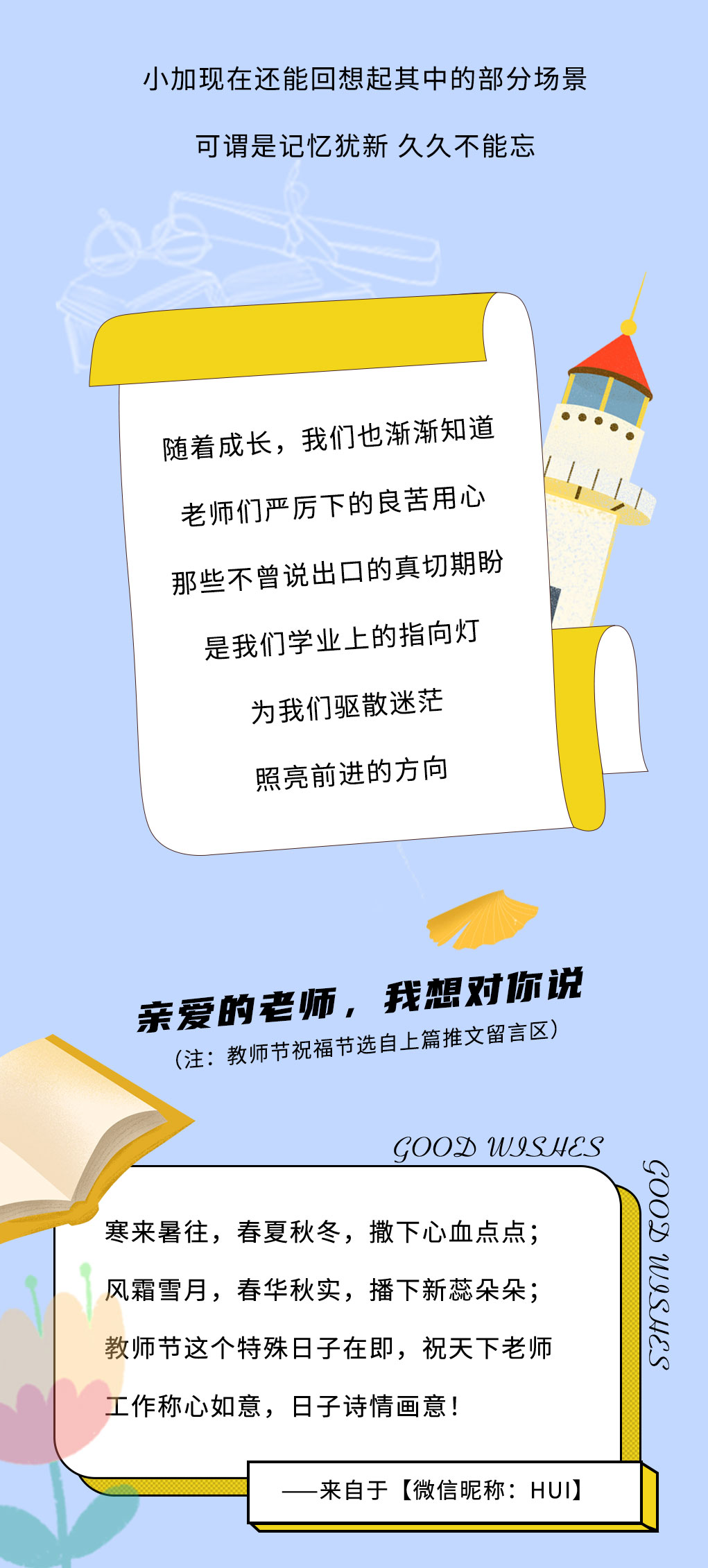 K8凯发集团奶茶教师节推文
