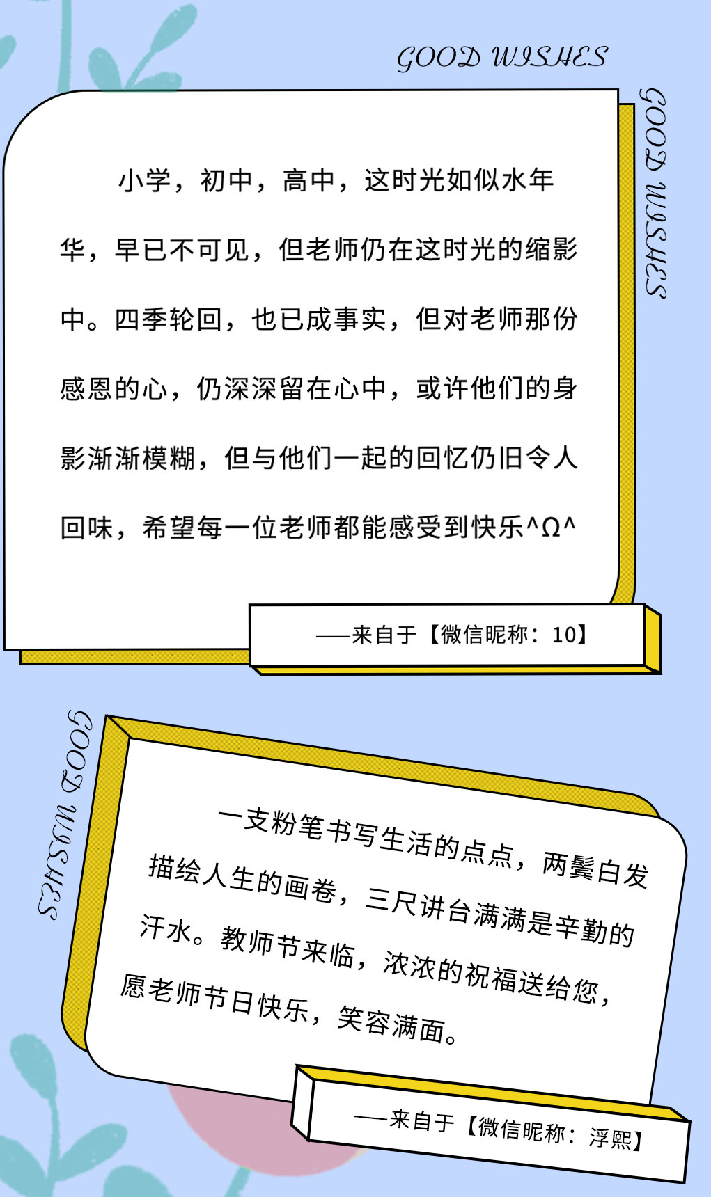 K8凯发集团奶茶教师节推文
