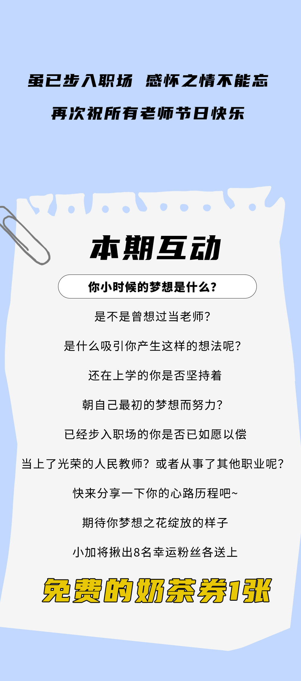 K8凯发集团奶茶教师节推文