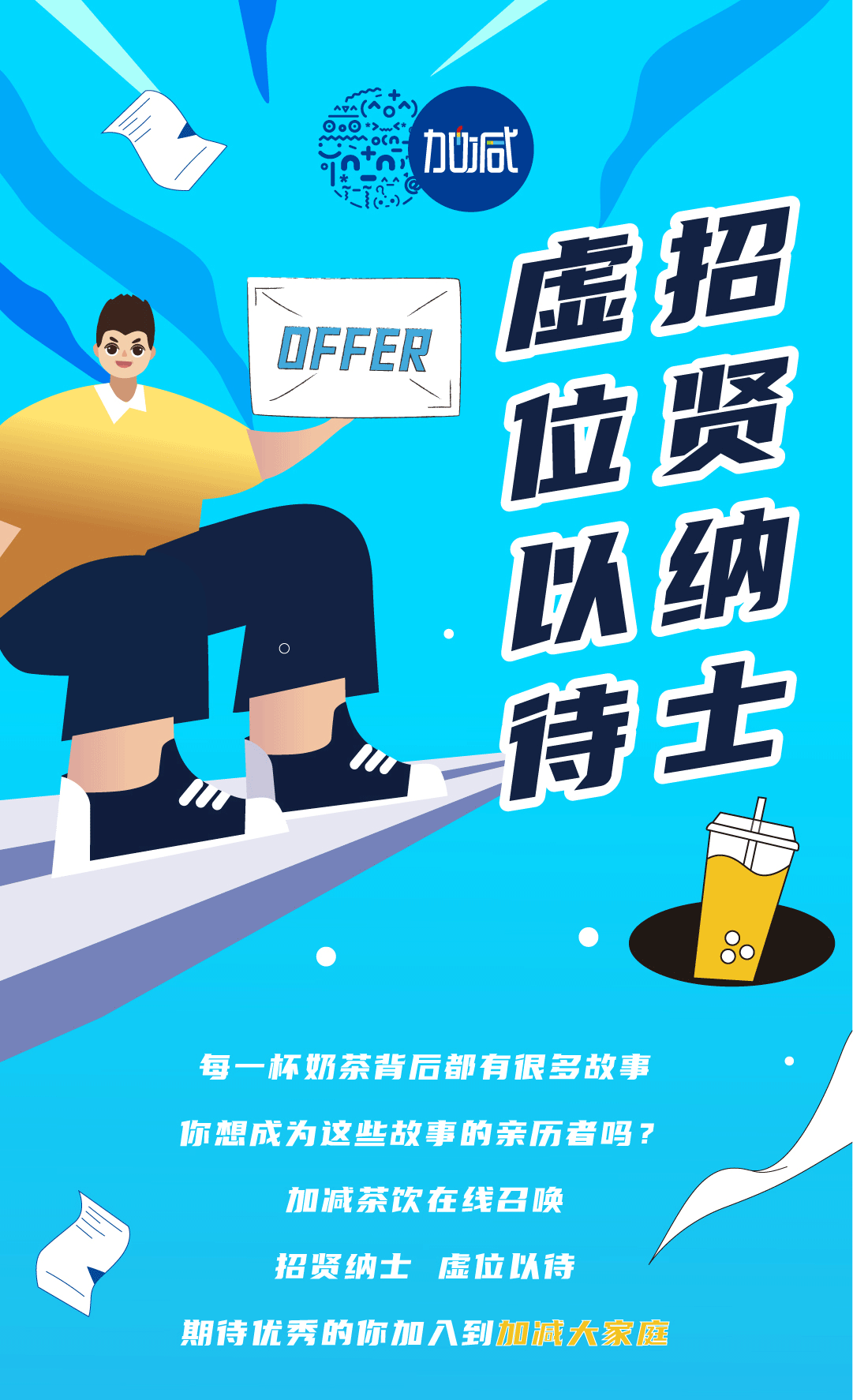 K8凯发集团奶茶招聘