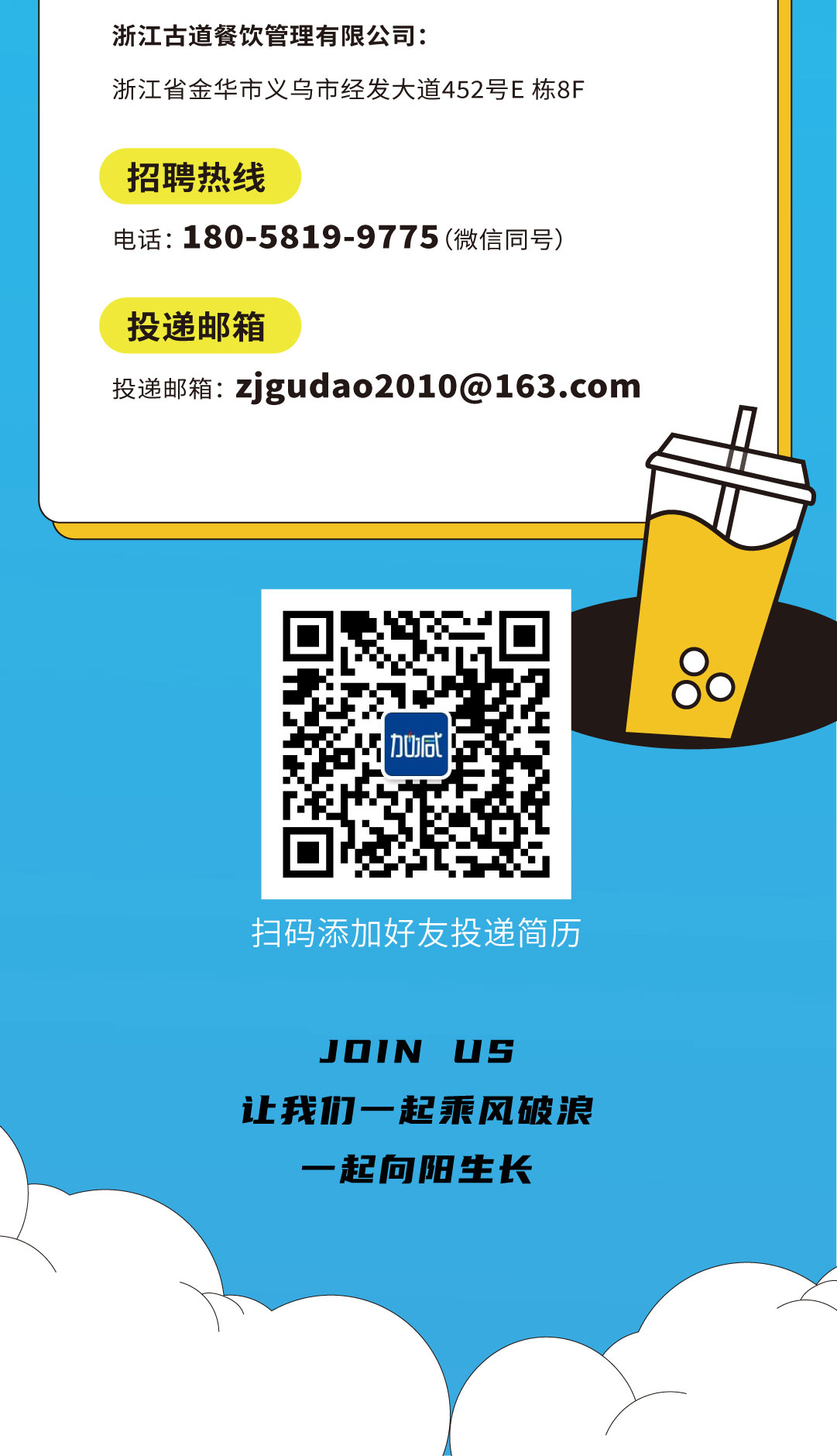 K8凯发集团奶茶招聘