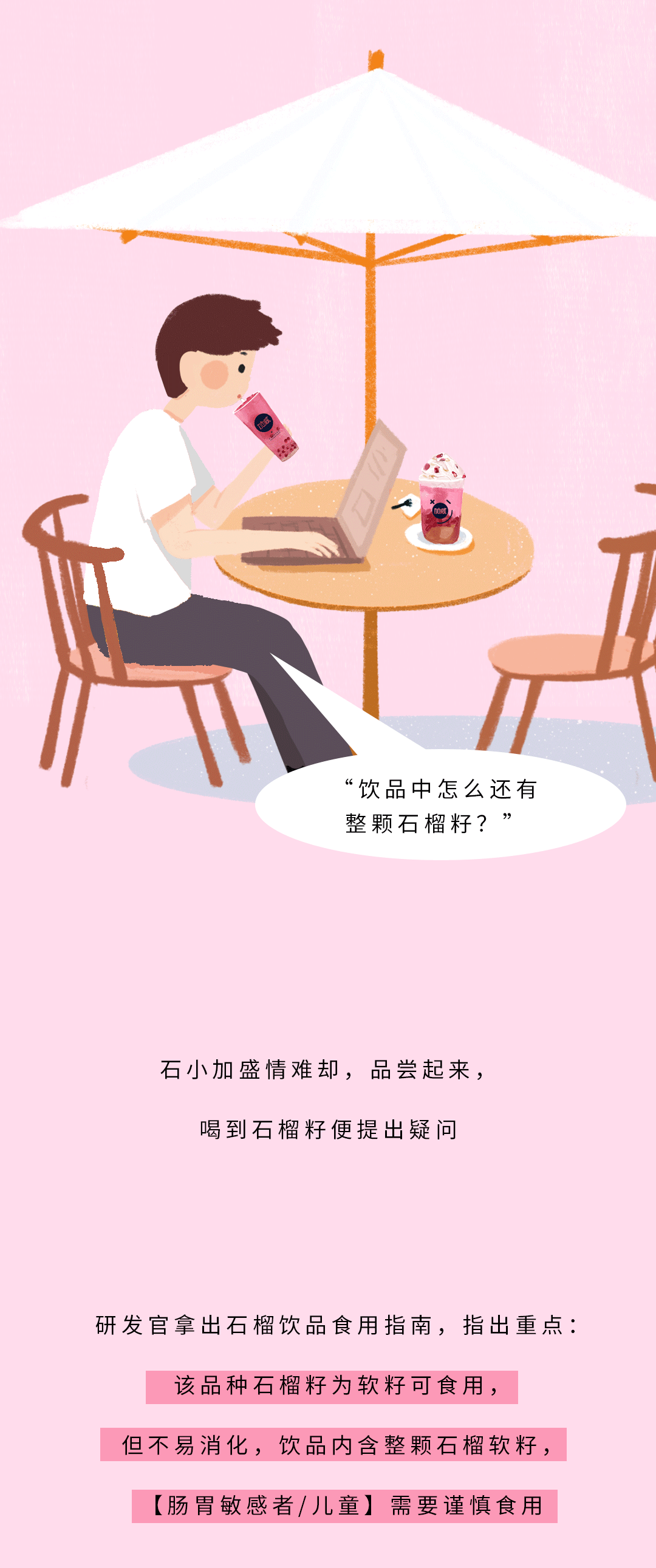 K8凯发集团茶饮石榴新品