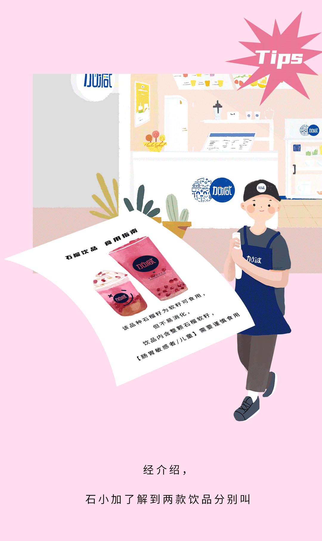 K8凯发集团茶饮石榴新品