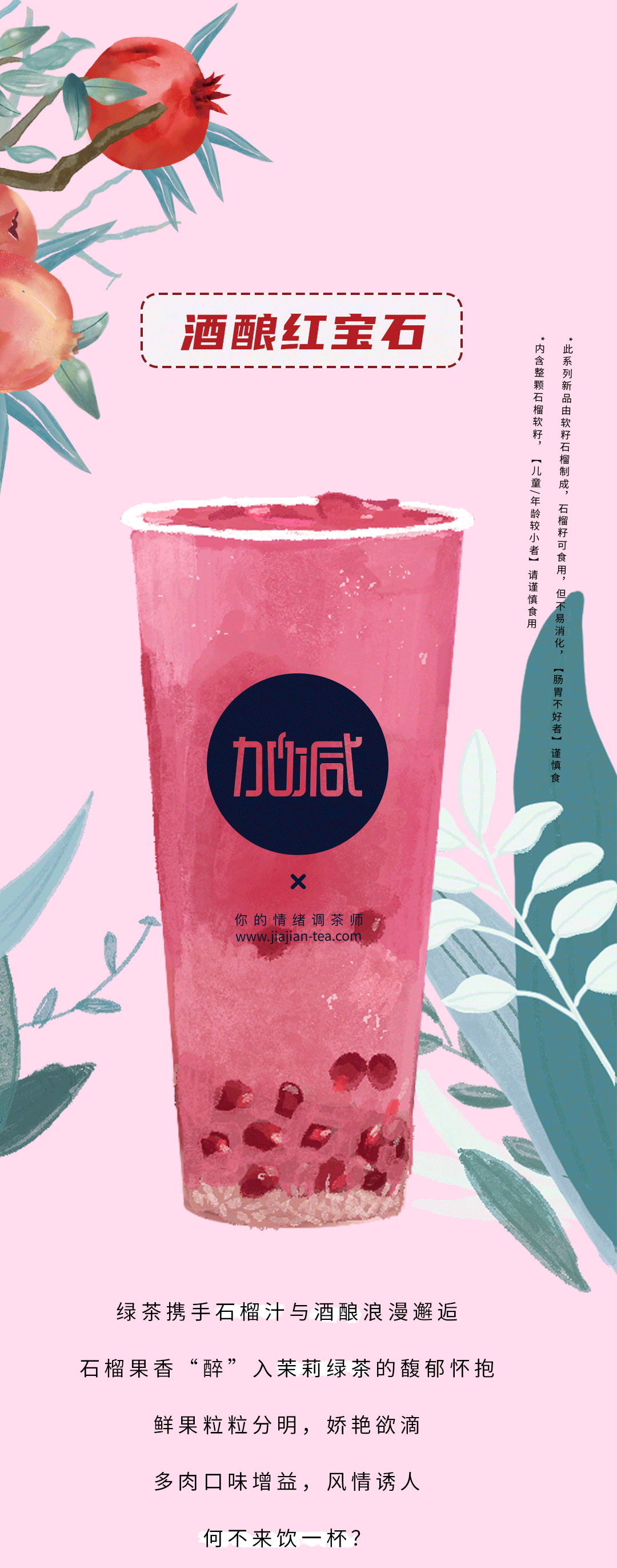 K8凯发集团茶饮石榴新品