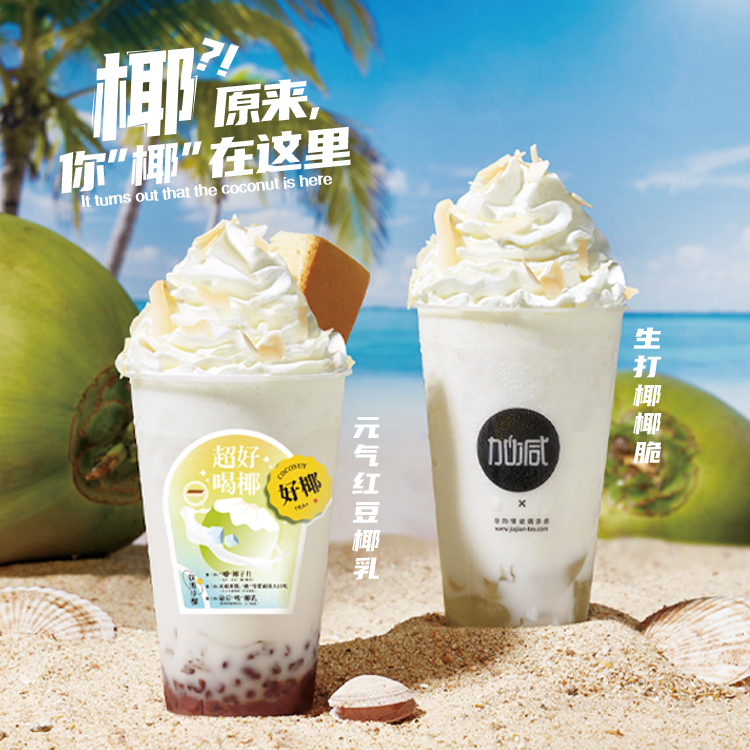 K8凯发集团茶饮